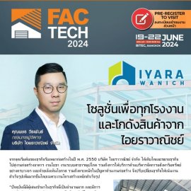 FacTech 2024 eNewsletter #3