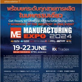 eNewsletter #7