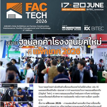 FacTech 2026 eNewsletter #1
